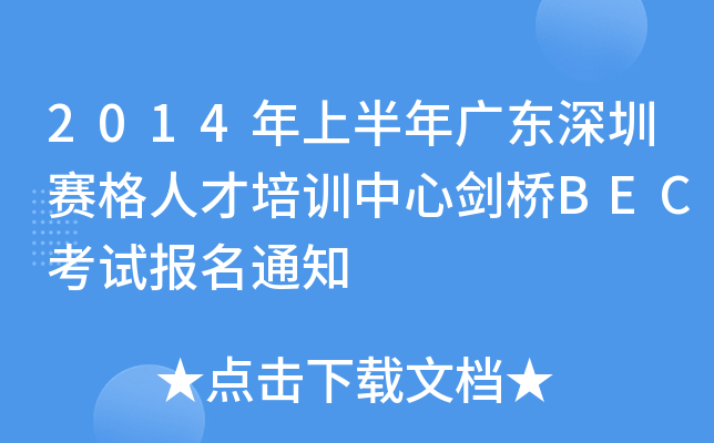 2014ϰV|ِ˲Ӗ(xn)ĄBECԇ(bo)֪ͨ