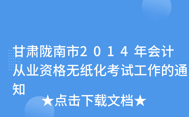 C]2014ӋĘI(y)Yoԇ֪ͨ