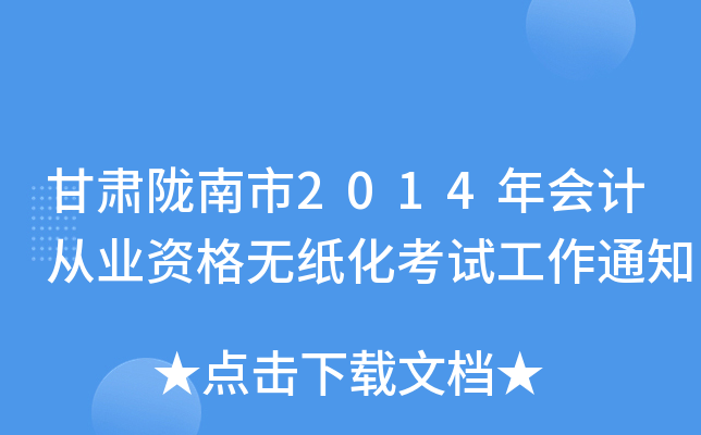 C]2014ӋĘI(y)Yoԇ֪ͨ