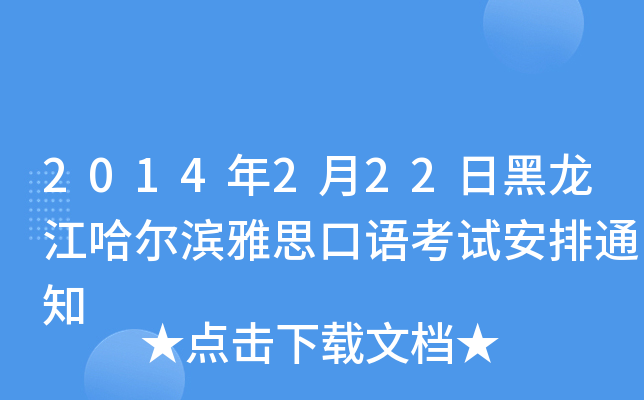 2014222պI˼Zԇ֪ͨ