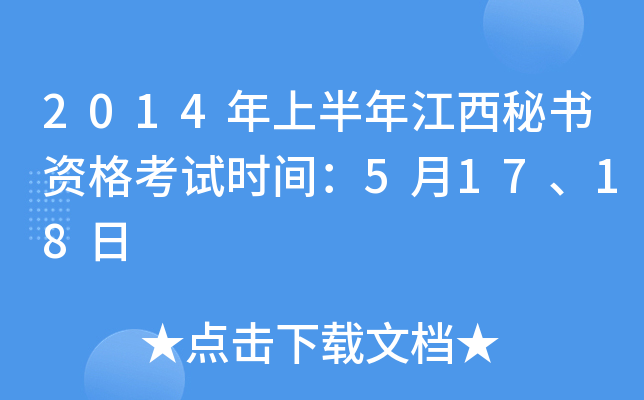 2014ϰ꽭ؕYԇr(sh)g51718
