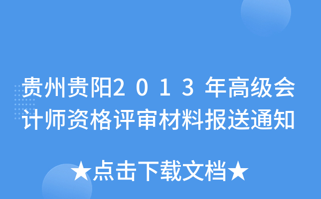 FF(yng)2013߼(j)(hu)Ӌ(j)Yu(png)ψ(bo)֪ͨ
