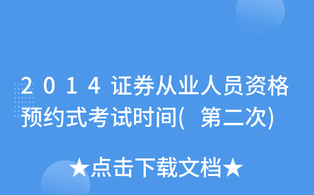2014CȯĘI(y)ˆTYAsʽԇrg(ڶ)