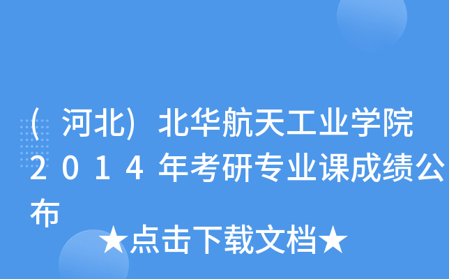 (ӱ)A칤I(y)W(xu)Ժ2014꿼ЌI(y)nɿ