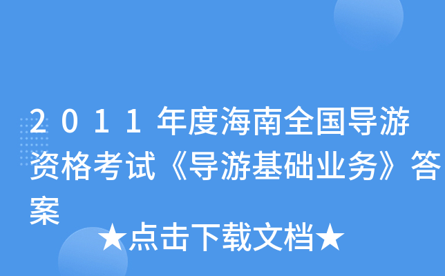 2011Ⱥȫ(gu)(do)Yԇ(do)λA(ch)I(y)(w)