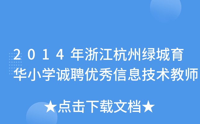 2014㽭ݾGAСW(xu)\Ƹ(yu)Ϣg(sh)̎