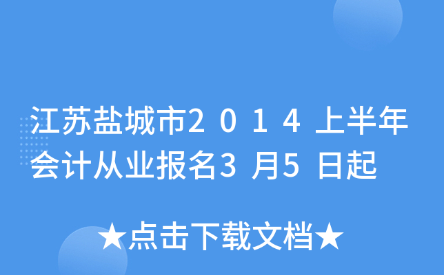 �����γ���2014�ϰ����ƴ�ҵ����3��5����