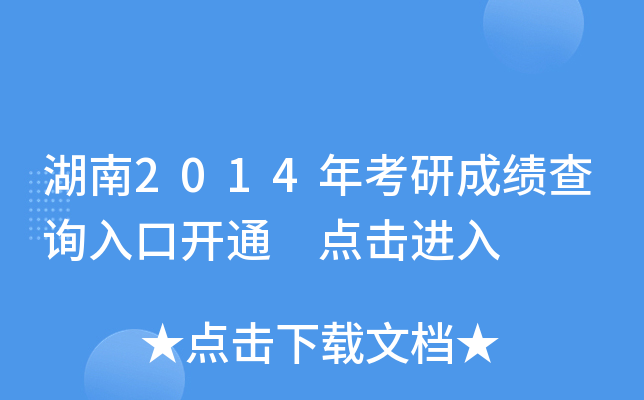 2014꿼гɿ(j)ԃ(xn)?ni)_(ki)ͨ c(din)M(jn)
