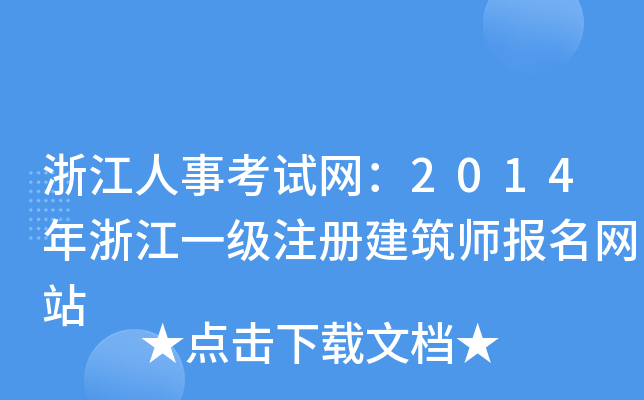 㽭¿ԇW(wng)2014㽭һעԽW(wng)վ