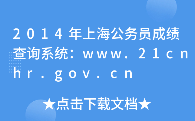 2014ϺՆTɿԃϵy(tng)www.21cnhr.gov.cn