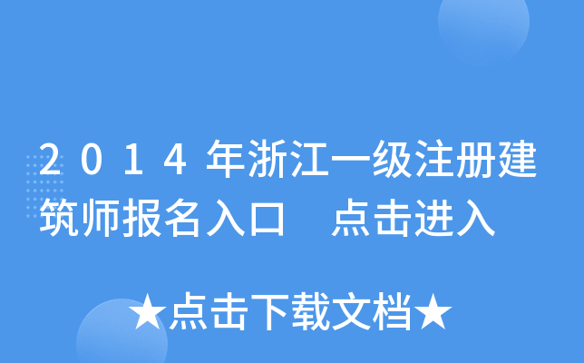 2014㽭һעԽ cM(jn)