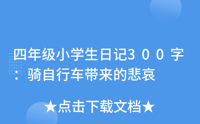 꼉(j)СW(xu)ӛ300֣T܇ı