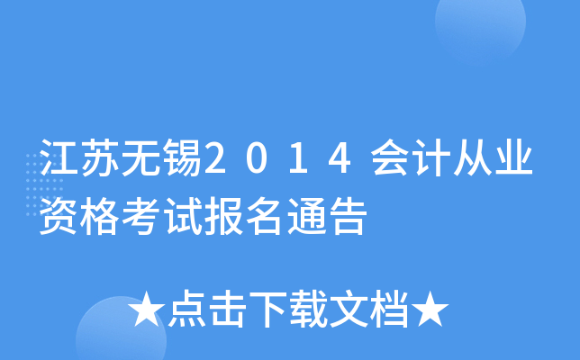 ��������2014��ƴ�ҵ�ʸ��Ա���ͨ��