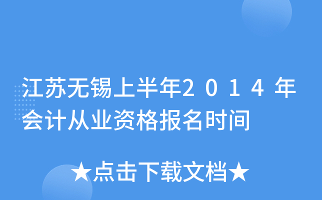 ���������ϰ���2014���ƴ�ҵ�ʸ���ʱ��