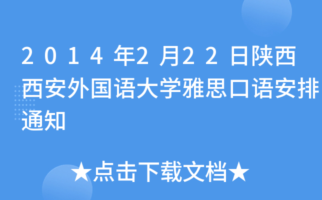 2014222ZW˼Z֪ͨ
