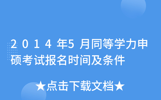 20145ͬȌW(xu)Tԇ(bo)r(sh)gl