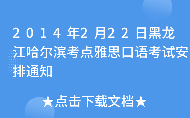 2014222պIc(din)˼Zԇ֪ͨ