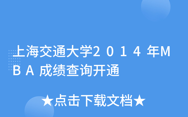 ϺͨW(xu)2014MBAɿԃ_ͨ