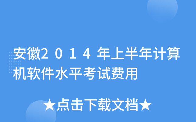 2014ϰӋ(j)C(j)ܛˮƽԇM(fi)