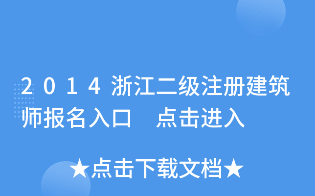 2014㽭עԽ c(din)M(jn)