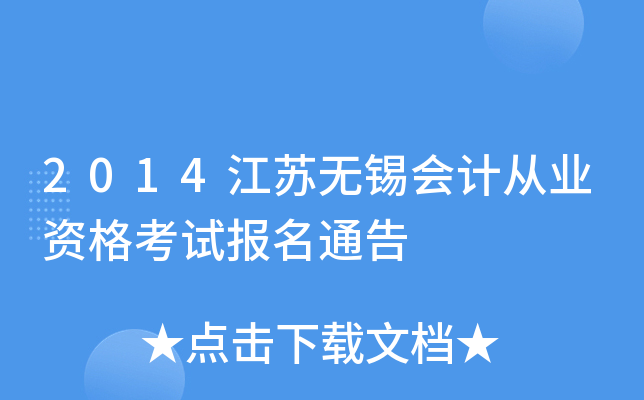 2014����������ƴ�ҵ�ʸ��Ա���ͨ��