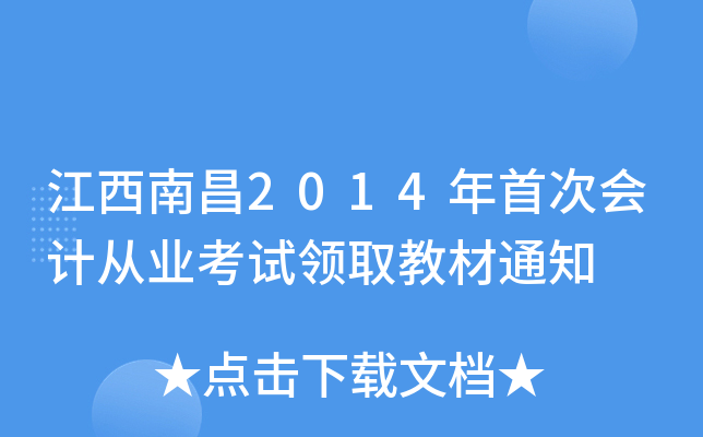 ϲ2014״Ε(hu)Ӌ(j)ĘI(y)ԇI(lng)ȡ̲֪ͨ