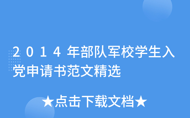 2014겿(du)܊УW(xu)hՈ(qng)(sh)ľx