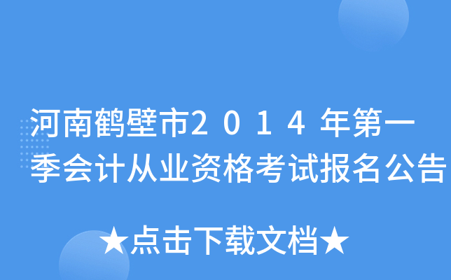 ���Ϻױ���2014���һ����ƴ�ҵ�ʸ��Ա�������