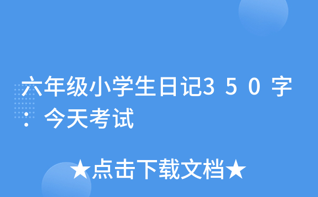 꼉(j)СW(xu)ӛ350֣쿼ԇ