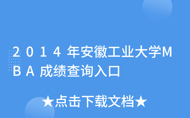 2014갲չI(y)WMBAɿԃ