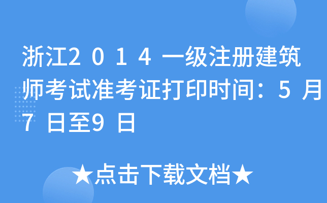 㽭2014һעԽԇ(zhn)Cӡrg579