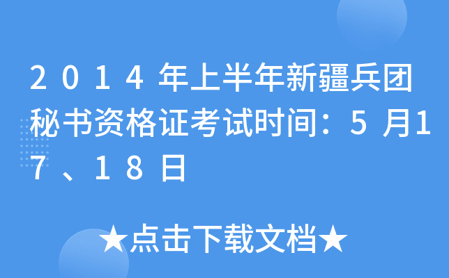 2014ϰ½F(tun)ؕYCԇr(sh)g51718