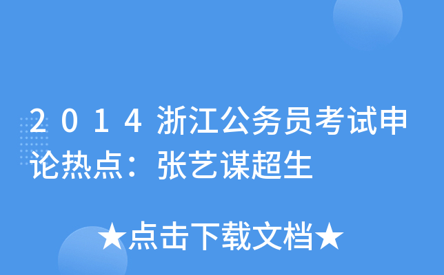 2014㽭(w)TԇՓcˇ\