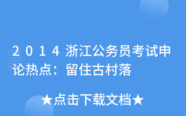 2014㽭(w)TԇՓc(din)סŴ