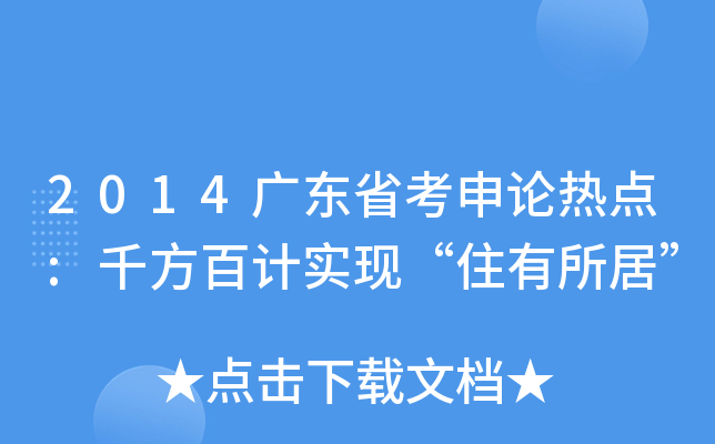 2014V|ʡՓc(din):ǧӋ(j)(sh)F(xin)סӡ