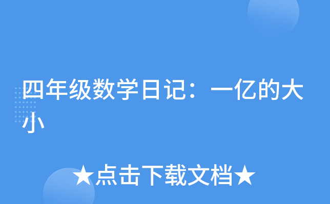 꼉(sh)W(xu)ӛһ|ĴС