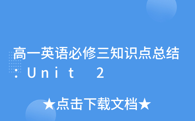 һӢZ֪R(sh)c(din)Y(ji)Unit 2