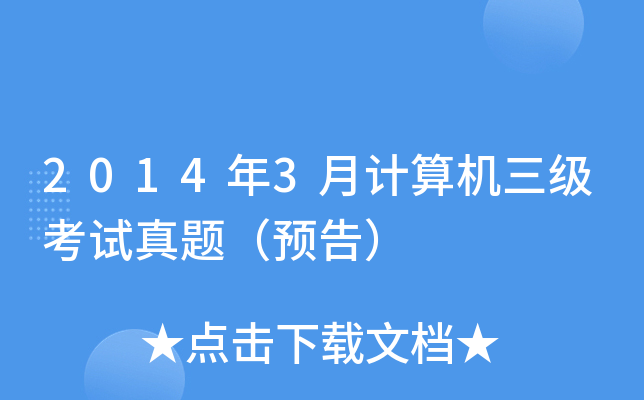 20143ӋCԇ}A棩