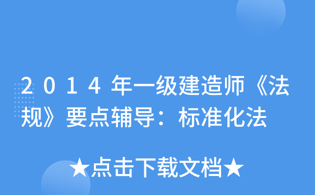 2014һ(j)쎟Ҏ(gu)Ҫc(din)o(do)(bio)(zhn)
