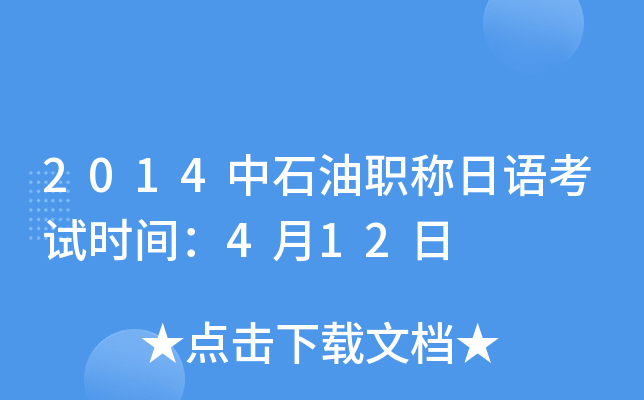 2014ʯQZ(y)ԇr(sh)g412