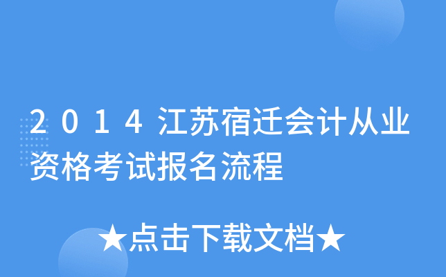 2014������Ǩ��ƴ�ҵ�ʸ��Ա�������