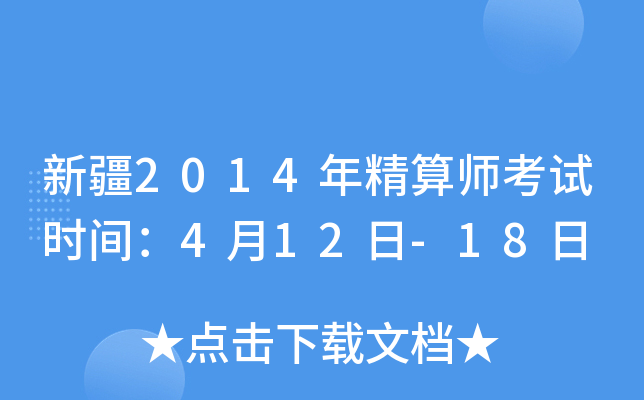 ½2014꾫㎟ԇr(sh)g412-18