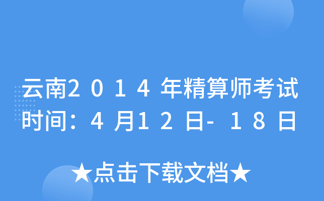2014꾫㎟ԇr(sh)g412-18