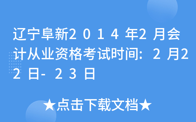 |20142(hu)Ӌ(j)ĘI(y)Yԇr(sh)g:222-23