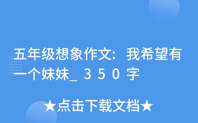 ���꼶��������:��ϣ����һ������_350��