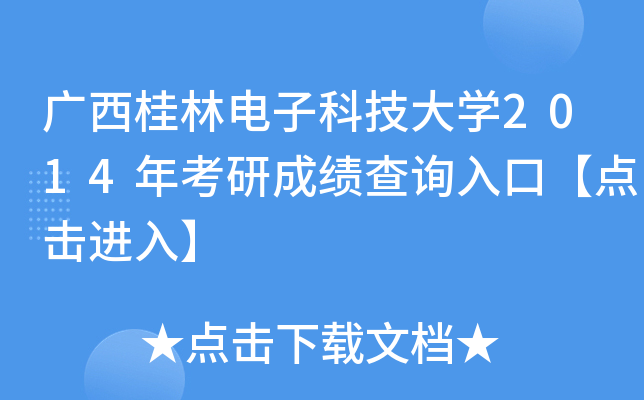 VӿƼW(xu)2014꿼гɿ(j)ԃ?ni)ڡc(din)M(jn)롿