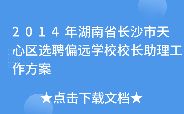 2014ʡLɳą^(q)xƸƫh(yun)W(xu)УУL