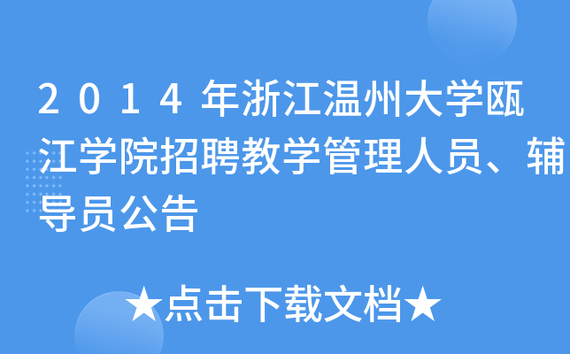 2014㽭ݴWTWԺƸ̌WˆToT