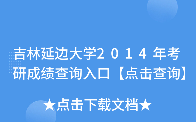 ߅W(xu)2014꿼гɿ(j)ԃ?ni)ڡc(din)ԃ