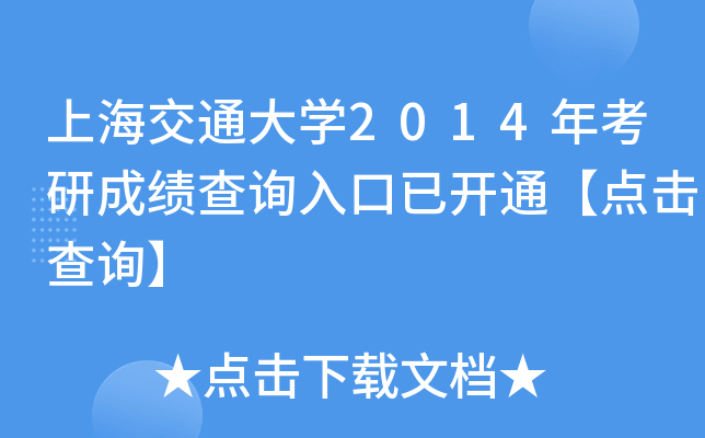 ϺͨW(xu)2014꿼гɿԃ?ni)_ͨcԃ